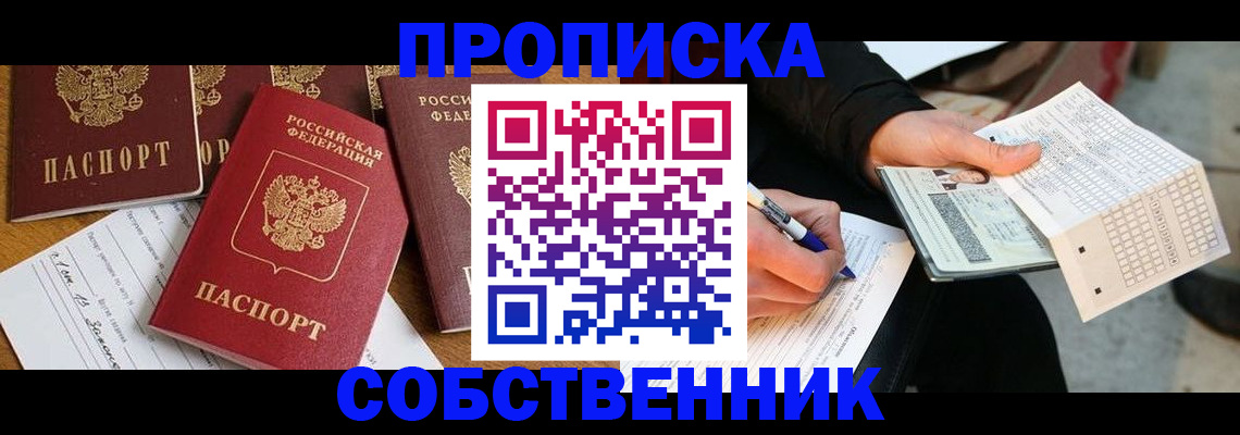 прописка 2025 в Димитровграде