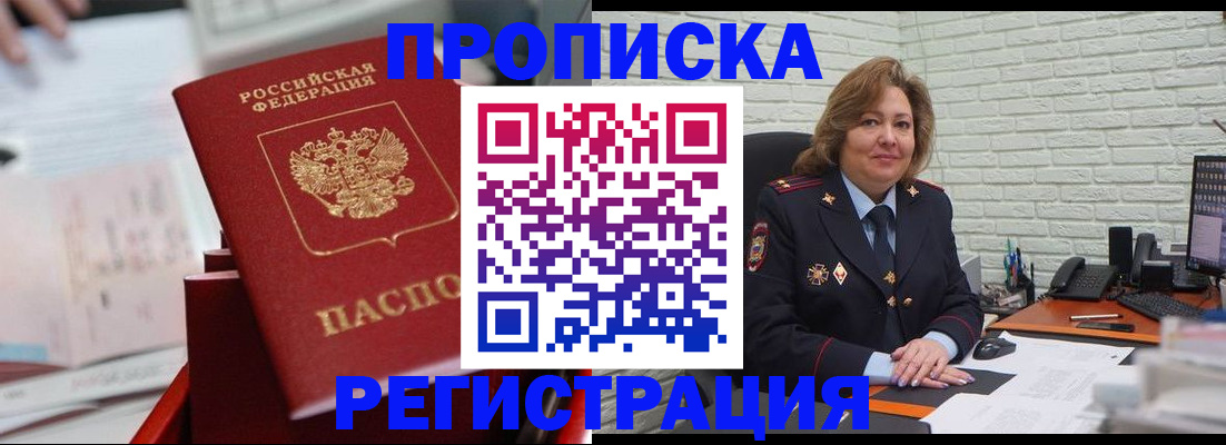 прописка для военкомата в Димитровграде