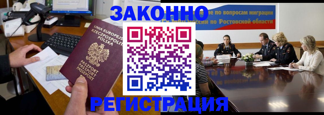 прописка для работы в Димитровграде